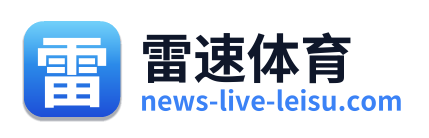 雷速体育